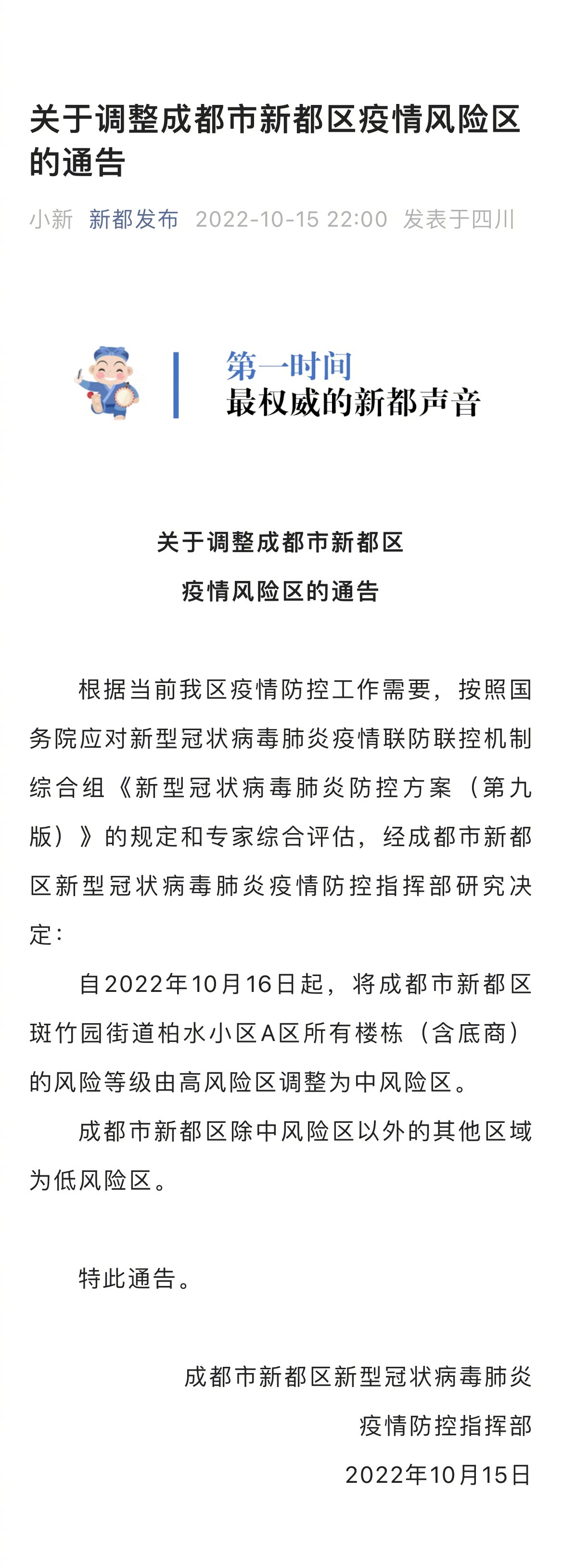 成都疫情最早中风险区的挑战与应对之道