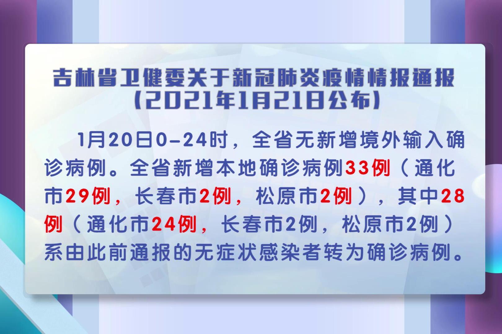 疫情通报源于卫健委，初心使命的坚守与担当