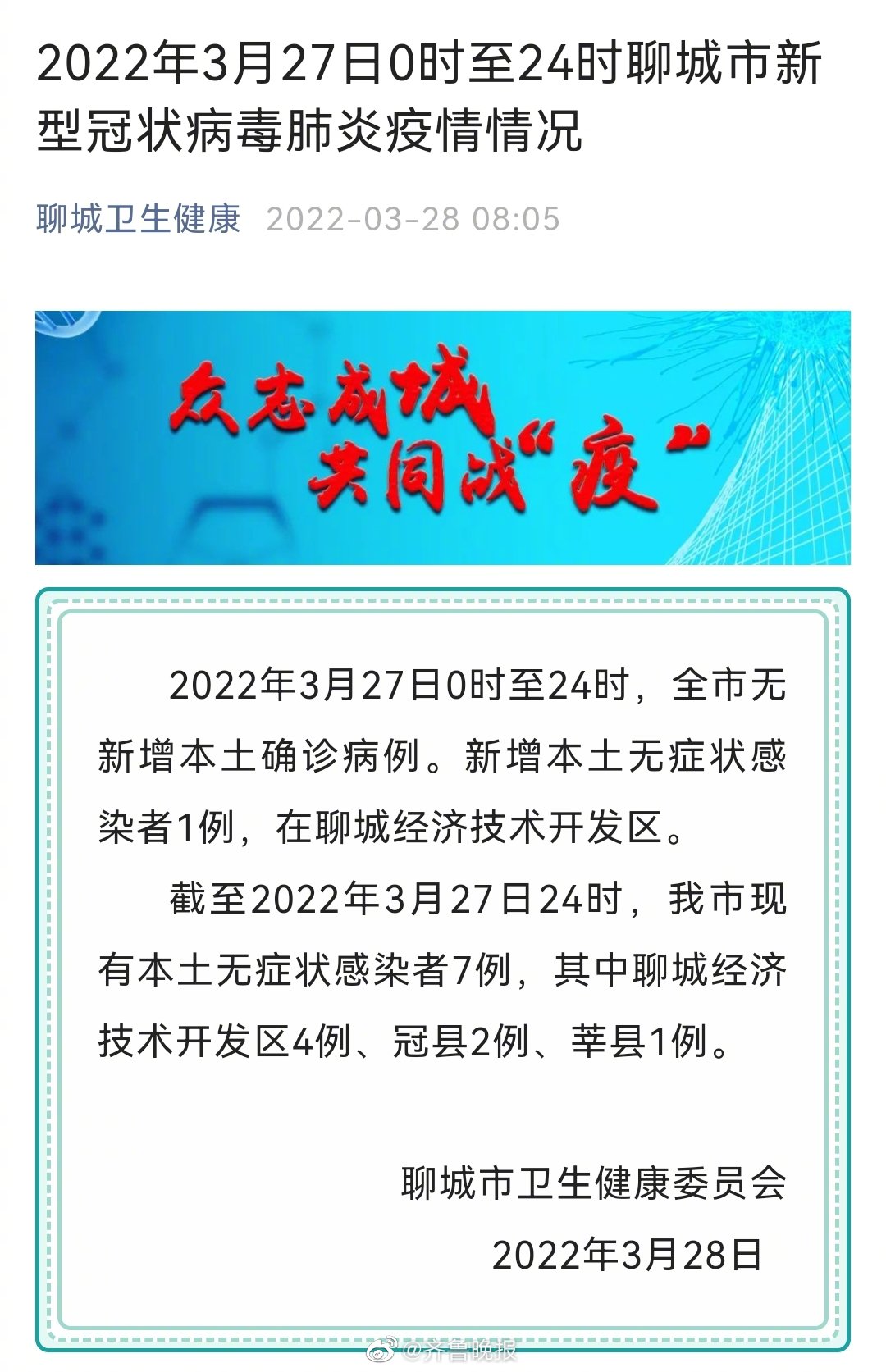 中国山东聊城最早疫情，一场突如其来的挑战与应对策略