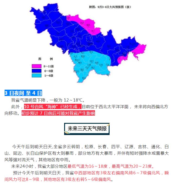 伊春台风最早情况全面解析与报告