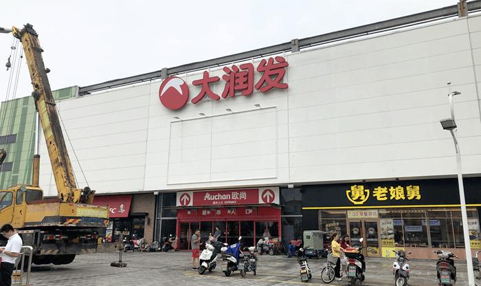 揭秘大润发最早开业门店，历史沿革与成功经营之道