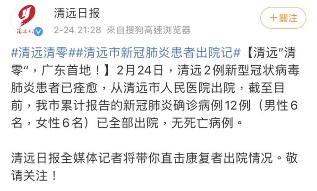 清远新增确诊病例最早发现与应对分析，疫情追踪与应对策略探讨