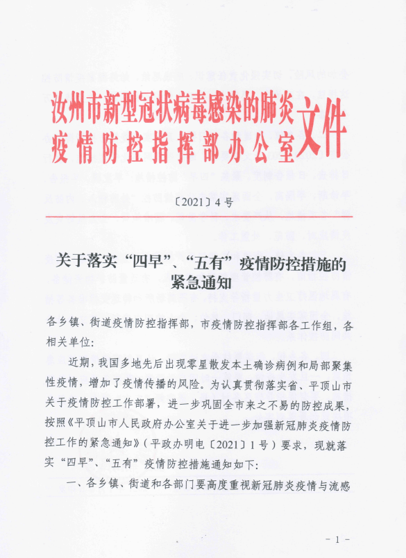 陆丰疫情最早通报，迅速响应遏制疫情蔓延势头