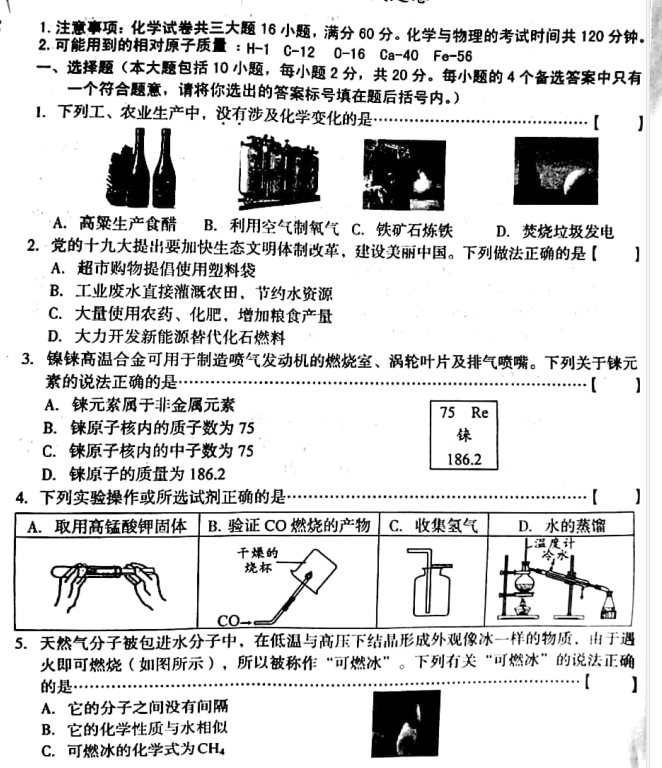 最早安徽中考化学试卷