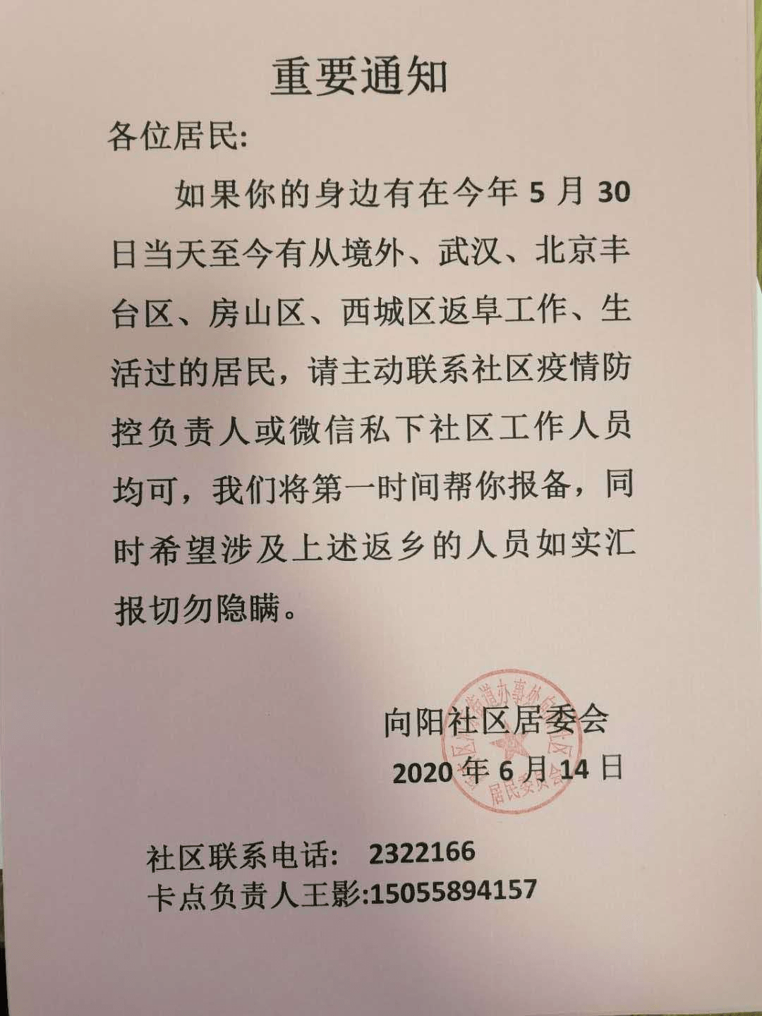 社区最早疫情防控通知