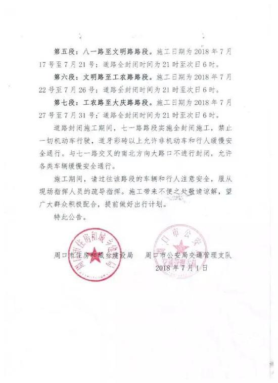 周口限行路段最早通知，关键一步保障交通秩序与公众权益